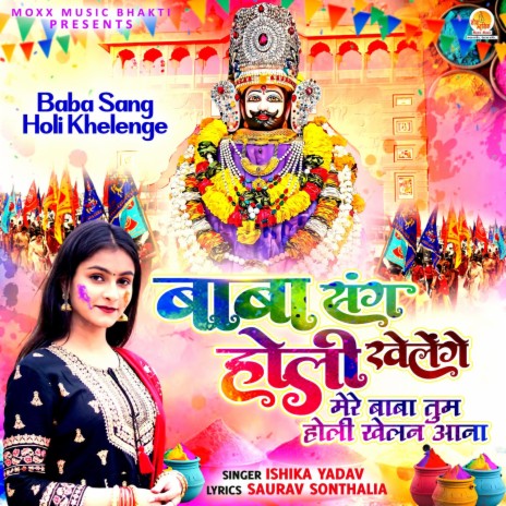 Baba Sang Holi Khelenge | Boomplay Music