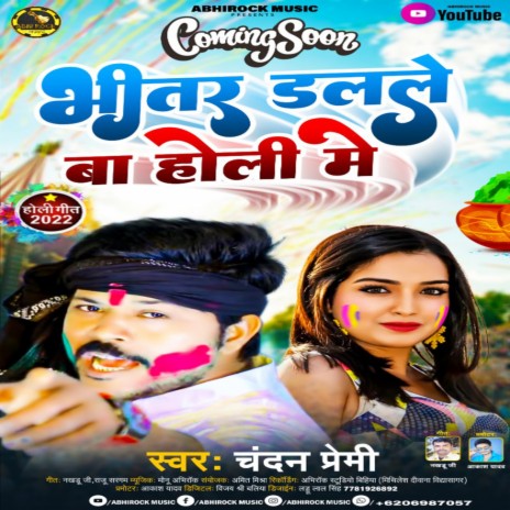 Bhitar Dalale Ba Holi Me (bhojpuri) | Boomplay Music