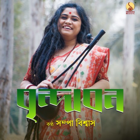 Brindabon ft. Shamik Guha Roy | Boomplay Music