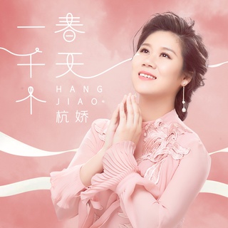 一千个春天 (伴奏) lyrics | Boomplay Music