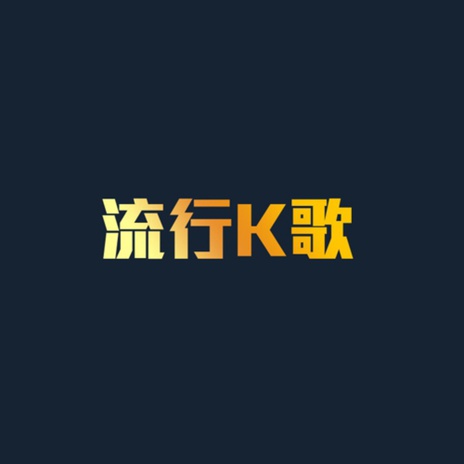 分手了就不要再想起我