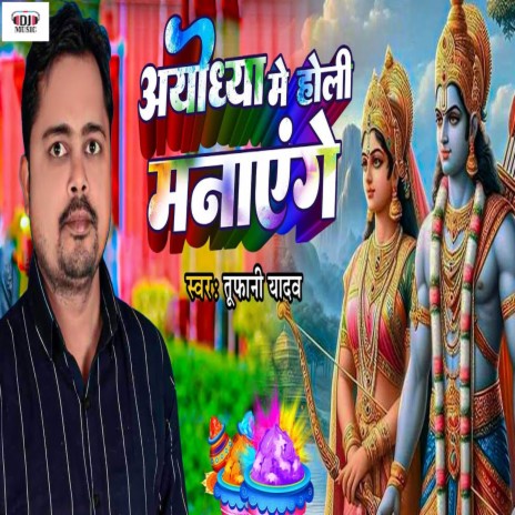 Ayodhya Me Holi Manayenge | Boomplay Music