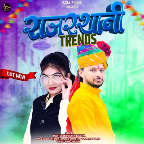 Rajsthani Trend ft. Aarti Bugaliya | Boomplay Music