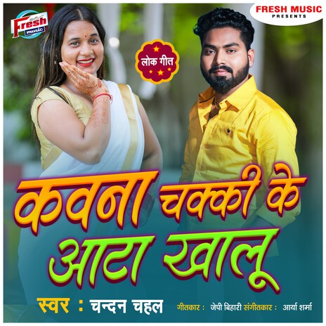 Kawana Chakki Ke Aata Khalu | Boomplay Music