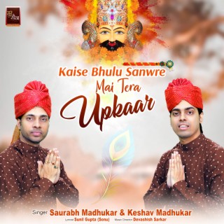 Kaise Bhulu Sanwre Mai Tera Upkaar Khatu Shyam Bhajan