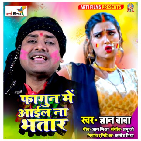 Fagun Me Aile Na Bhatar (Bhojpuri Holi Song) | Boomplay Music