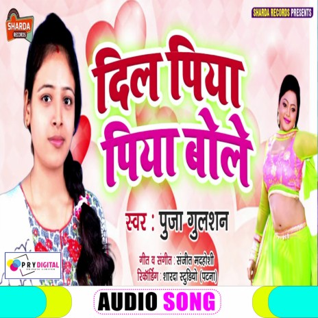 Dil Piya Piya Bole (Bhojpuri Song) | Boomplay Music