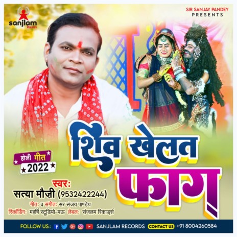 Shiv Khelat Daag Holi | Boomplay Music