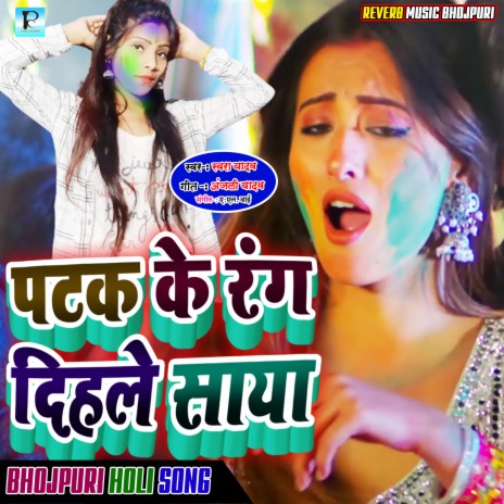 Holi Me Lahanga Uthai Dehale (Bhojpuri Holi Song 2022) | Boomplay Music