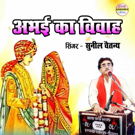 Abhayi Ka Vivah | Boomplay Music