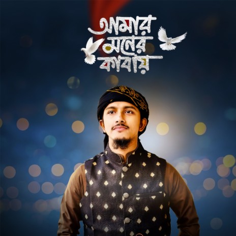 Amar Moner Kabay | Boomplay Music