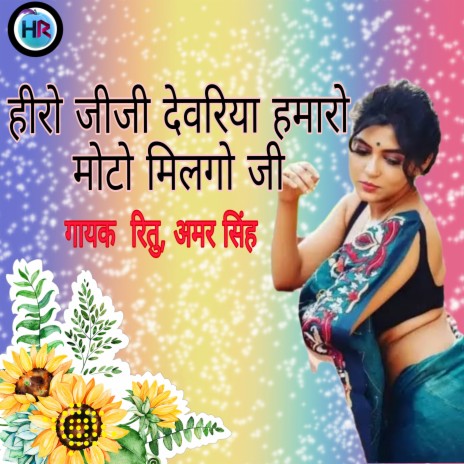 Hero Jiji Devariya Hamaro Mote Milgo Ji | Boomplay Music