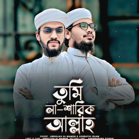 Tumi La Sharik Allah ft. Ashraful Islam | Boomplay Music