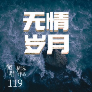 无敌表情包 lyrics | Boomplay Music