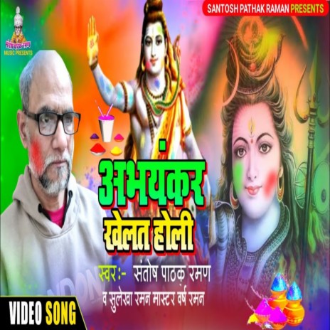 Abhayankar Khelat Holi (Hindi) ft. Sulekha Raman | Boomplay Music