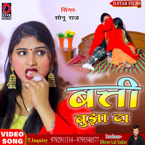 Batti Buta Da (Bhojpuri) | Boomplay Music