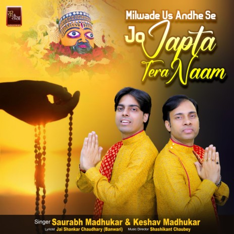 Milwade Us Andhe Se Jo Japta Tera Naam Khatu Shyam Bhajan (Shyam Baba Bhajan) ft. Keshav Madhukar | Boomplay Music