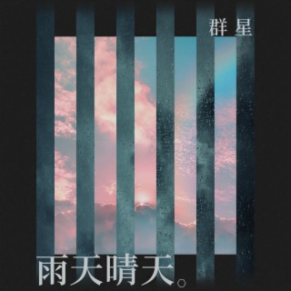 我的情郎 (伴奏) lyrics | Boomplay Music