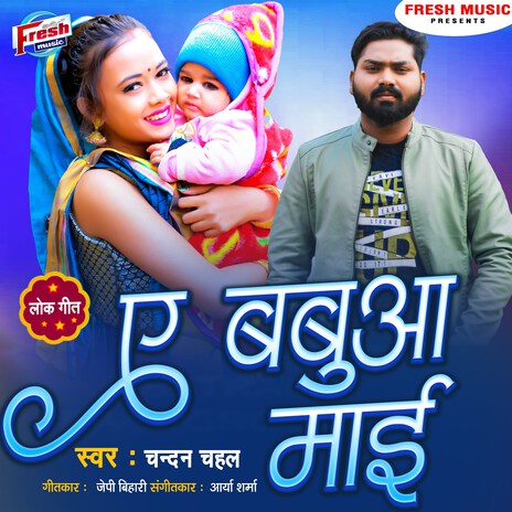 A Babua Maai | Boomplay Music