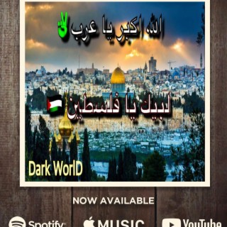 Dark WorlD - العالم المظلم