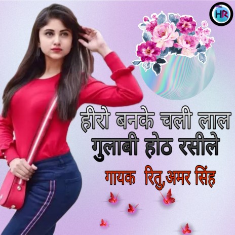 Hero Banke Chali Lal Gulabhi Hoth Rasele | Boomplay Music