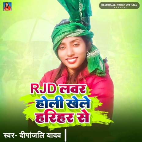 RJD Lover Holi Khele Hariyar Se