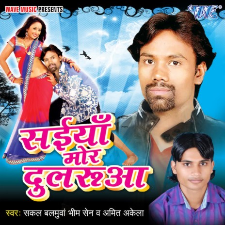 Choli Me Dhayile Biya | Boomplay Music