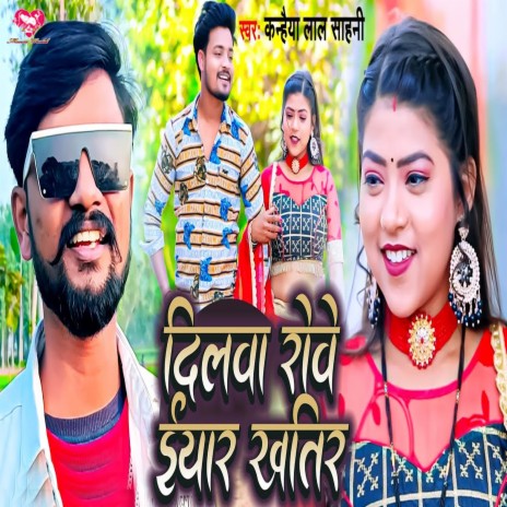 Dilwa Rove Iyar Khatir | Boomplay Music