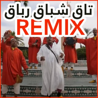 تاق شباق رباق - TA9 CHBA9 RBA9 (NEONCHAABI RMX)