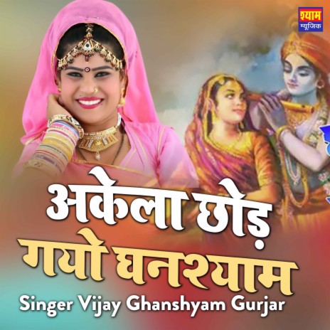 Akela chhod gayo Ghanshyam | Boomplay Music