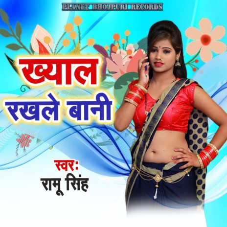 Khyal Rakhale Bani | Boomplay Music