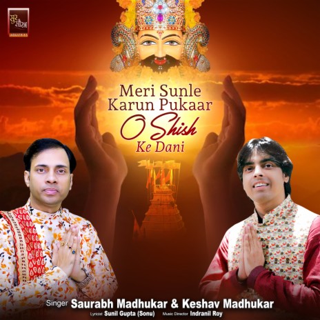 Meri Sunle Karun Pukaar O Shish Ke Dani Khatu Shyam Bhajan (Shyam Baba Bhajan) ft. Keshav Madhukar | Boomplay Music