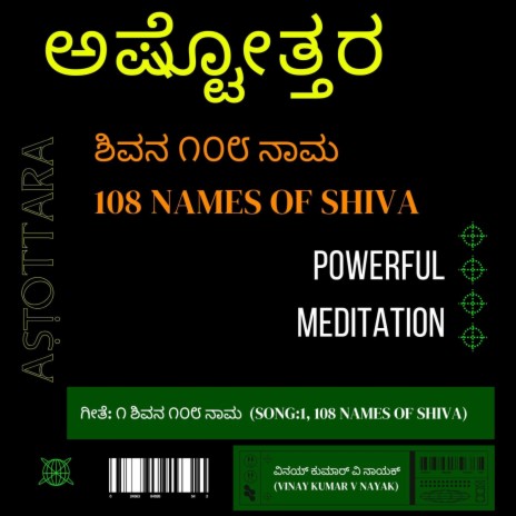 108 Names of Lord Shiva | Ashtottara | Shiva Nama | Shiva Astottara | Ashtadhikashat