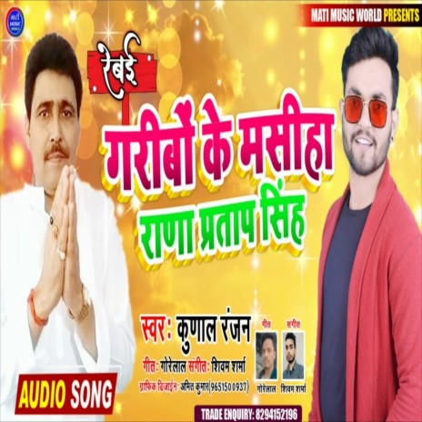 Garibo Ka Masiha Rana Pratap Singh (Bhojpuri Song)