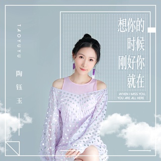 想你的时候刚好你就在 (伴奏) lyrics | Boomplay Music