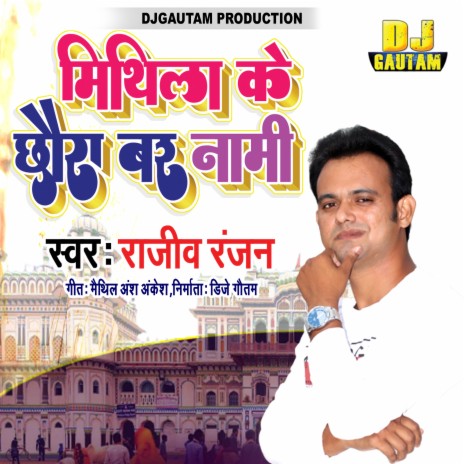 Mithila Ke Chhaura Bar Nami (Maithili) | Boomplay Music