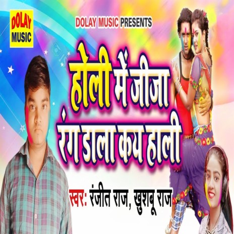 Holi Me Jija Rang Dala Kay Hali ft. Khushboo Raj | Boomplay Music