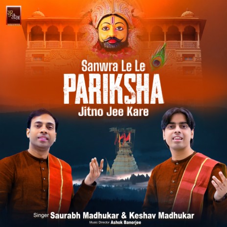 Sanwra Le Le Pariksha Jitno Jee Kare Khatu Shyam Bhajan (Shyam Baba Bhajan) ft. Keshav Madhukar | Boomplay Music