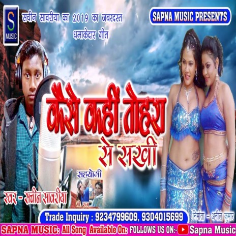 Kaise Kahi Tohra Se Sakhi (Bhojpuri Song) | Boomplay Music