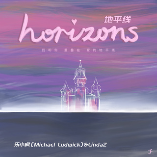 地平线(Horizons) ft. LindaZ lyrics | Boomplay Music