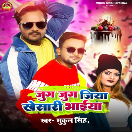 Jug Jug Jiya Khesari Bhaiya | Boomplay Music