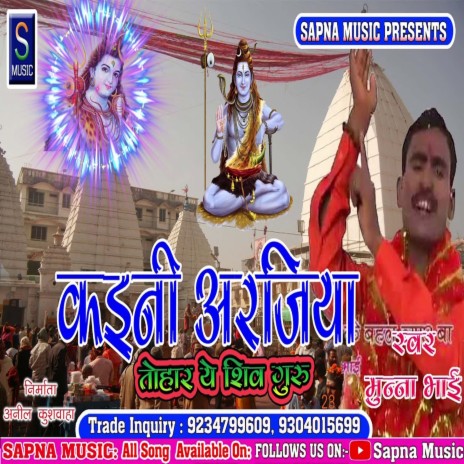 Kaeeni Arjiya Tehar Ye Shiv Guru (Bhojpuri Song) | Boomplay Music