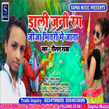 Dali Jani Rang Jija Bitari Me Jata (Bhojpuri Song) | Boomplay Music