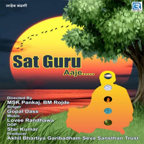 Sat Guru Aaje ft. Gopal Dass | Boomplay Music