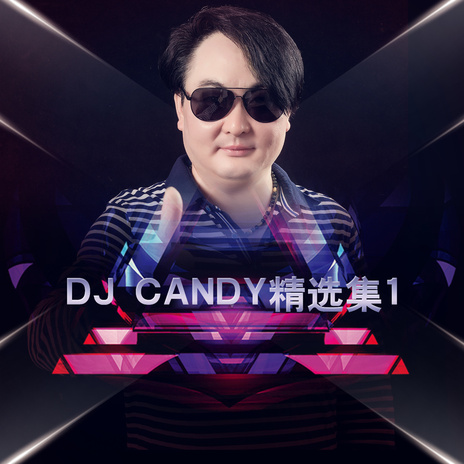 等的太久 (DJ版) ft. DJ Candy