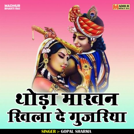 Thoda Makhan Khila De Gujriya (Hindi) | Boomplay Music