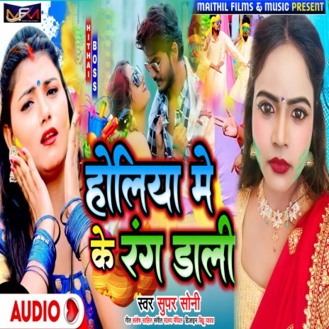 Holiya Me Ke Rang Dali (Bhojpuri) | Boomplay Music
