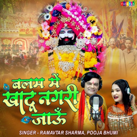 Balam Mai To Khatu Nagri Jaun Re ft. Puja Bhumi | Boomplay Music