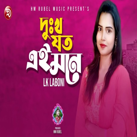 Joto Dukkho Ei Mone | Boomplay Music