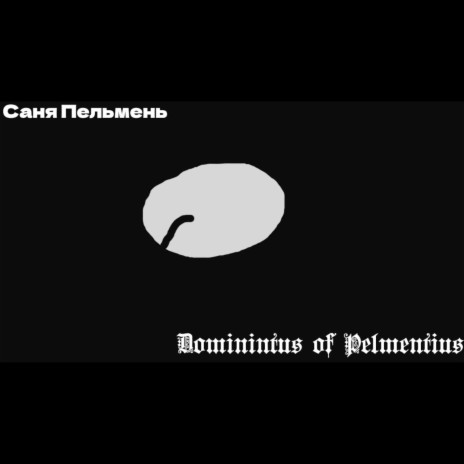 Dominintus of Pelmenius | Boomplay Music